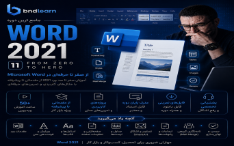 آموزش جامع Word 2021