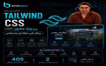آموزش tailwindcss پروژه محور(پرتال فنی حرفه ای بندرعباس)