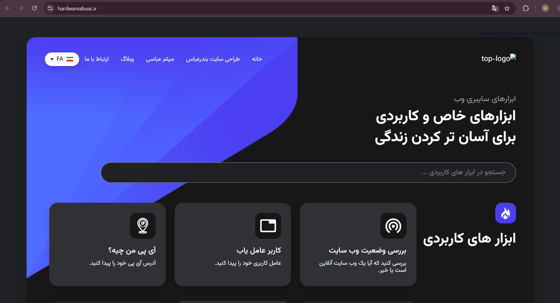 ابزار های حرفه ای طراحی سایت