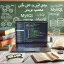 تمرین کلاس بهمن ماه